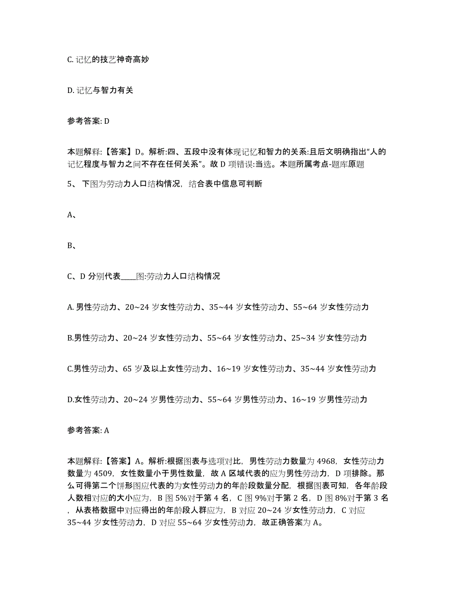 备考2025河南省平顶山市网格员招聘模拟考试试卷A卷含答案_第3页