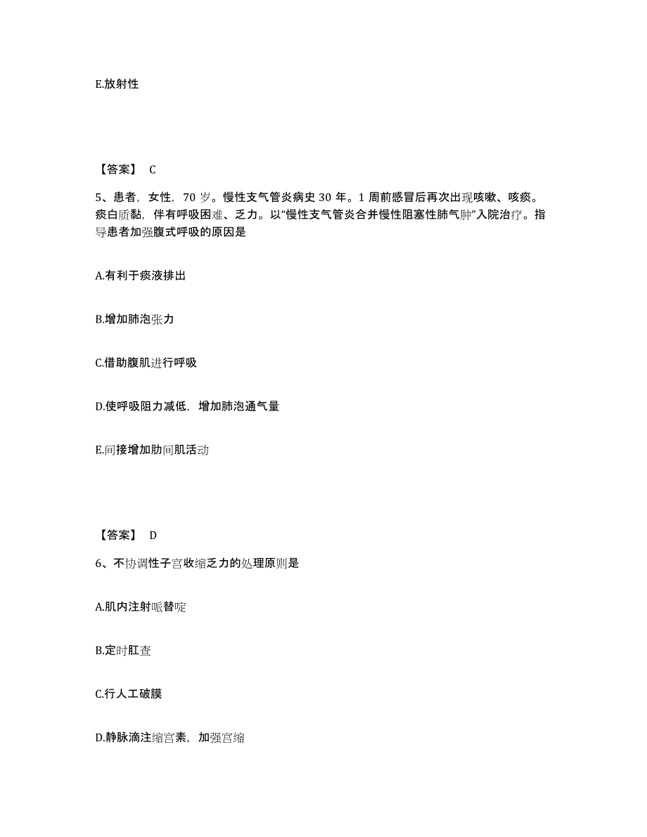 备考2025黑龙江大兴安岭市呼玛县人民医院执业护士资格考试练习题及答案_第3页