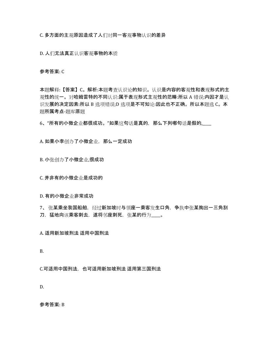 备考2025山东省聊城市东昌府区网格员招聘题库综合试卷A卷附答案_第3页