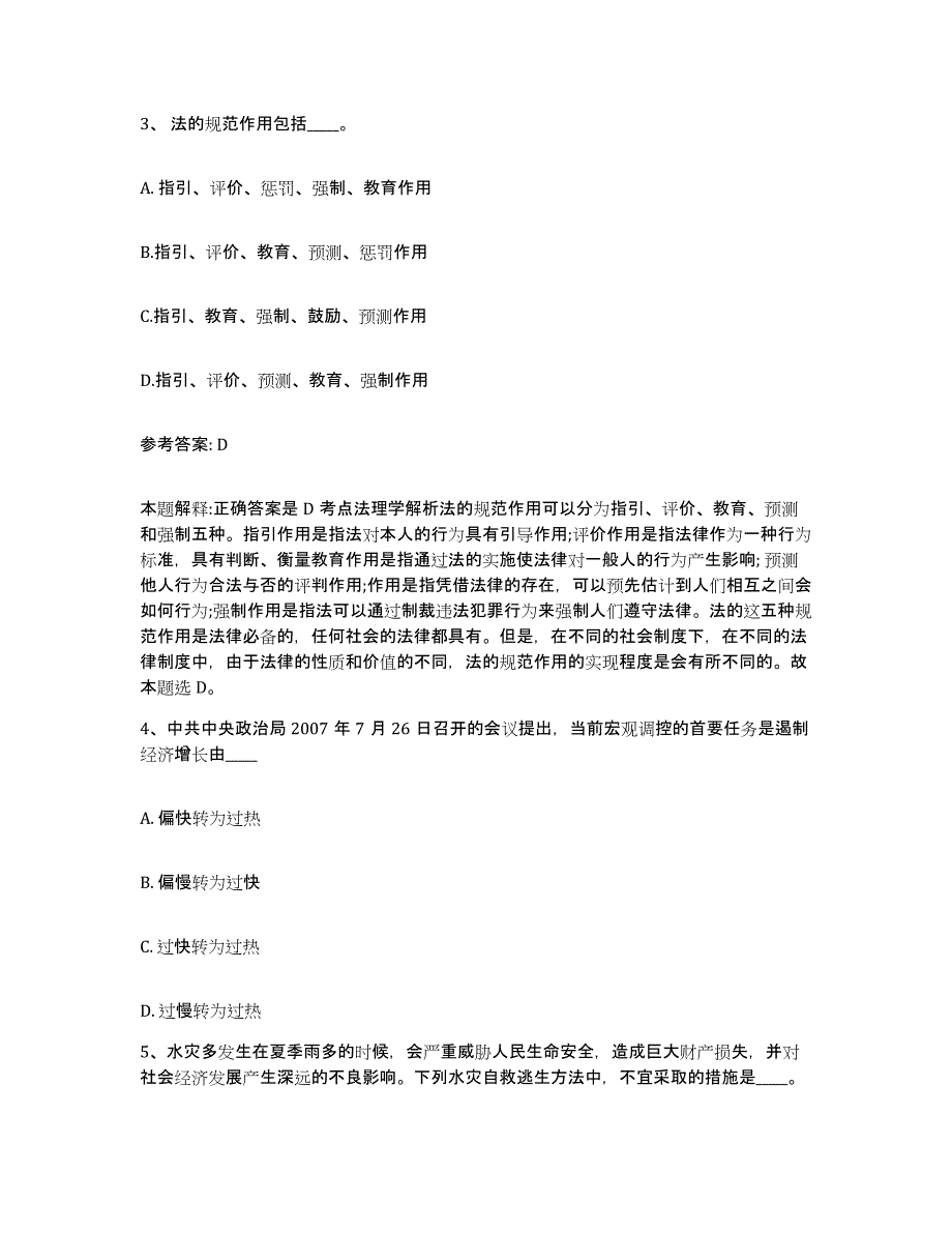 备考2025河北省张家口市崇礼县网格员招聘考前冲刺试卷A卷含答案_第2页