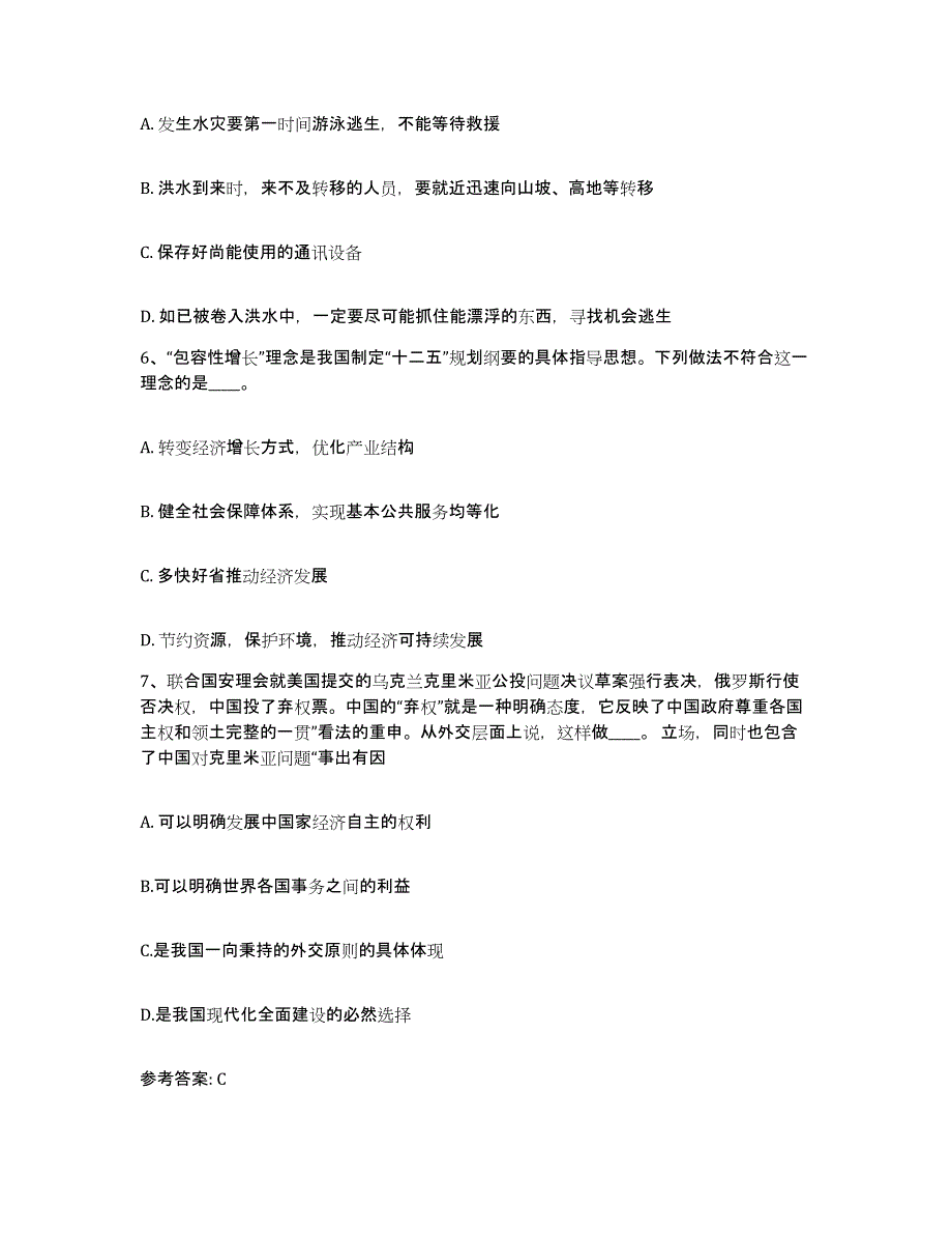 备考2025河北省张家口市崇礼县网格员招聘考前冲刺试卷A卷含答案_第3页