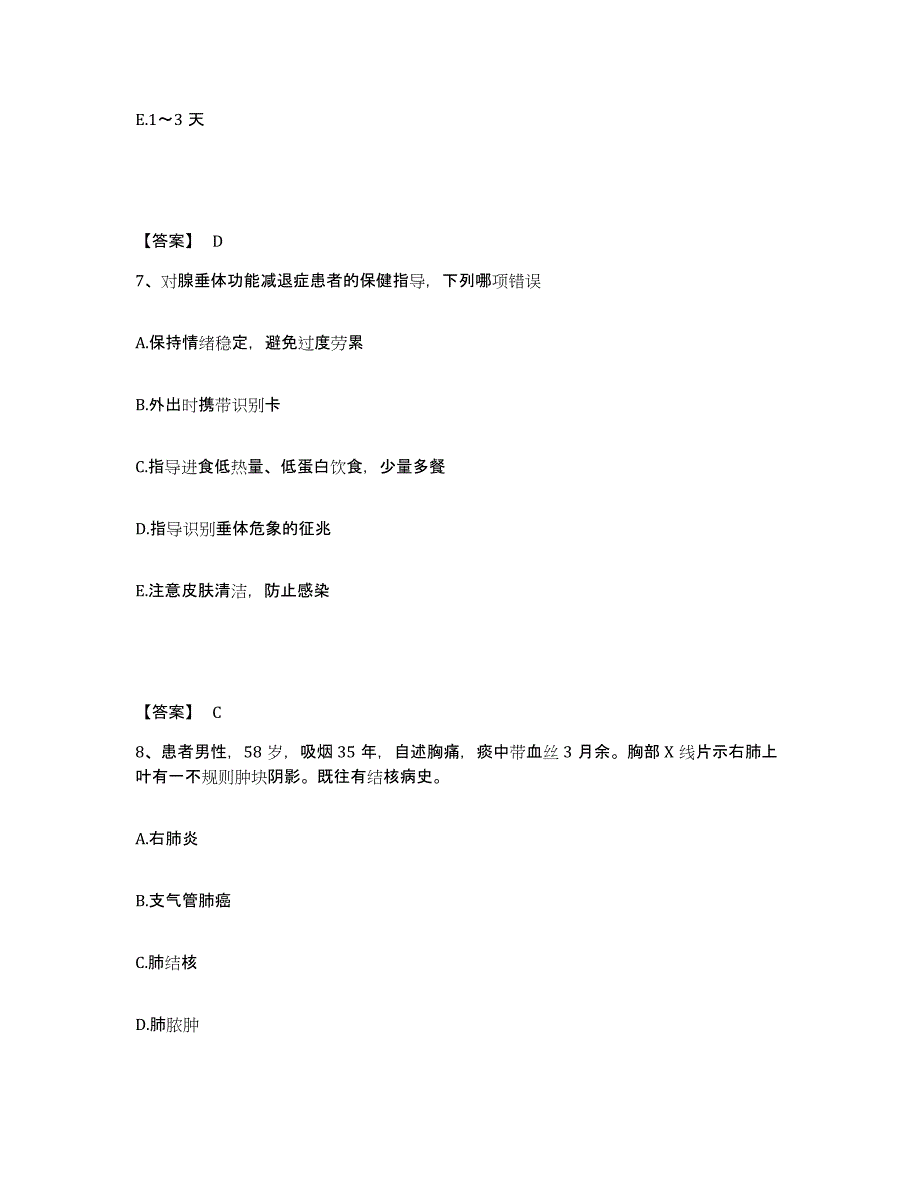 备考2025陕西省韩城市韩城矿务局总医院执业护士资格考试能力提升试卷A卷附答案_第4页