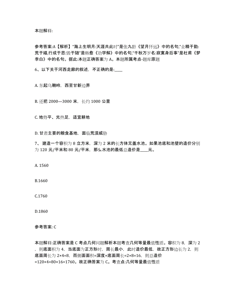 备考2025河南省开封市开封县网格员招聘基础试题库和答案要点_第3页