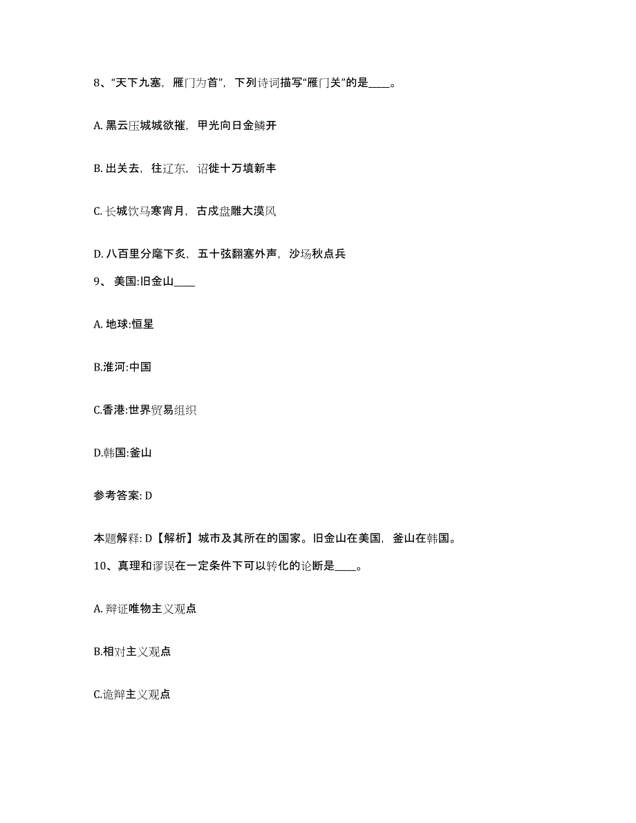 备考2025河南省开封市开封县网格员招聘基础试题库和答案要点_第4页