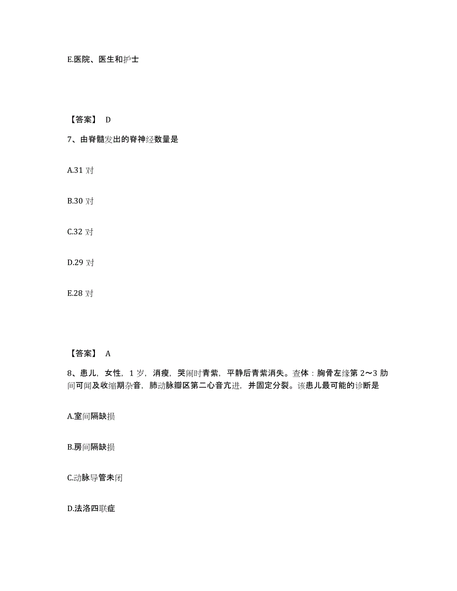 备考2025黑龙江东宁县人民医院执业护士资格考试题库及答案_第4页