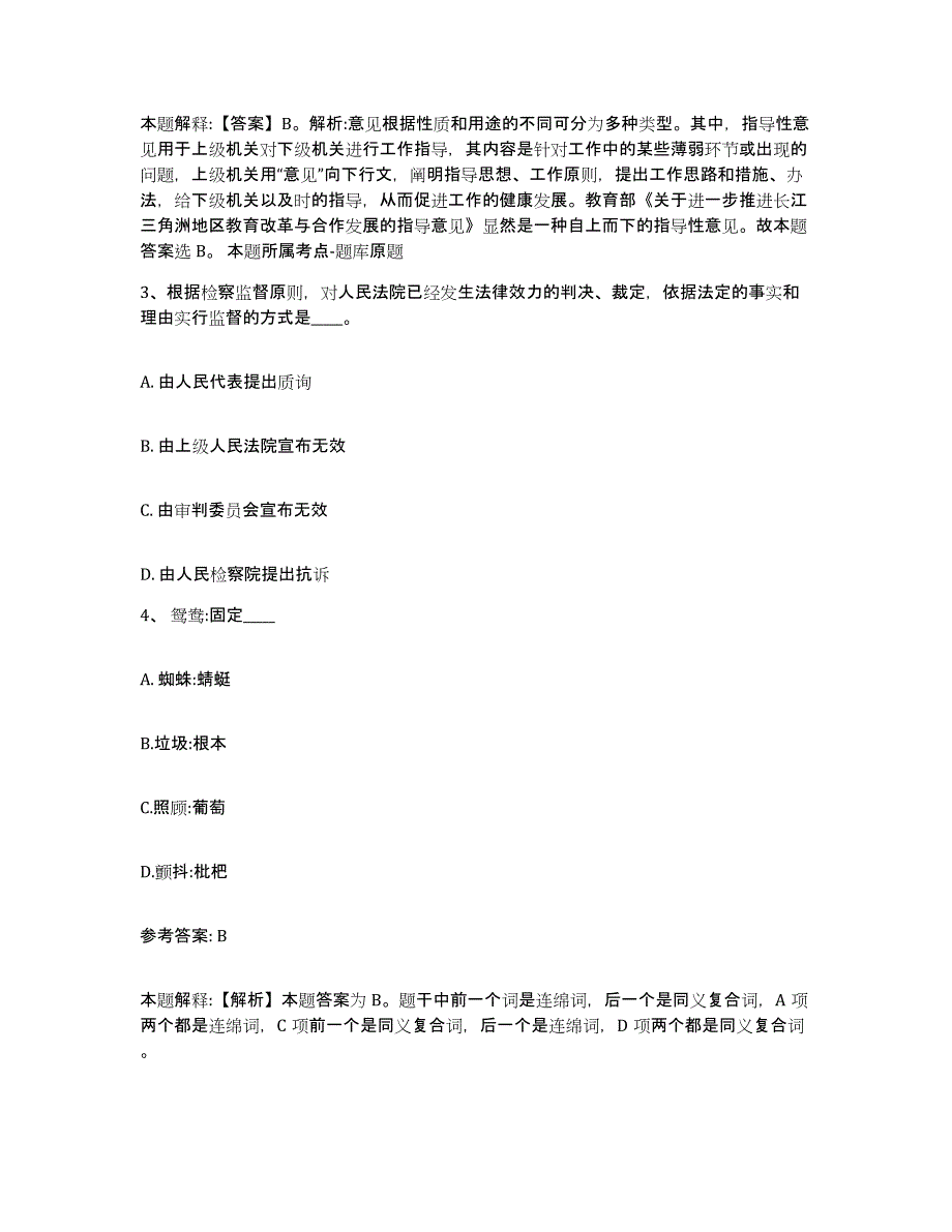 备考2025云南省保山市施甸县网格员招聘过关检测试卷B卷附答案_第2页