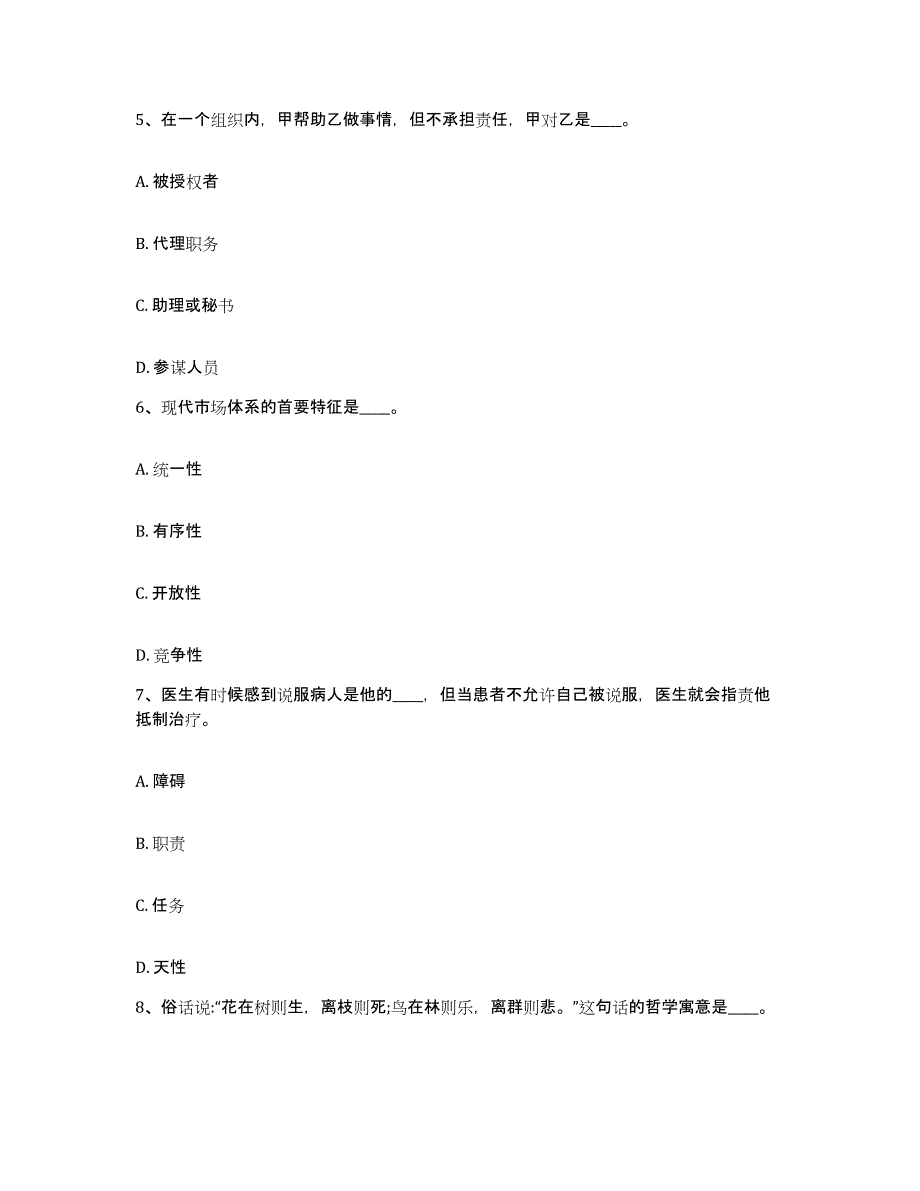 备考2025云南省保山市施甸县网格员招聘过关检测试卷B卷附答案_第3页