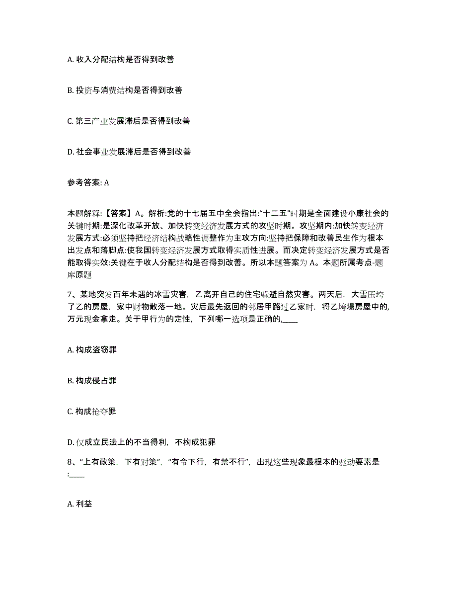 备考2025吉林省长春市朝阳区网格员招聘基础试题库和答案要点_第4页