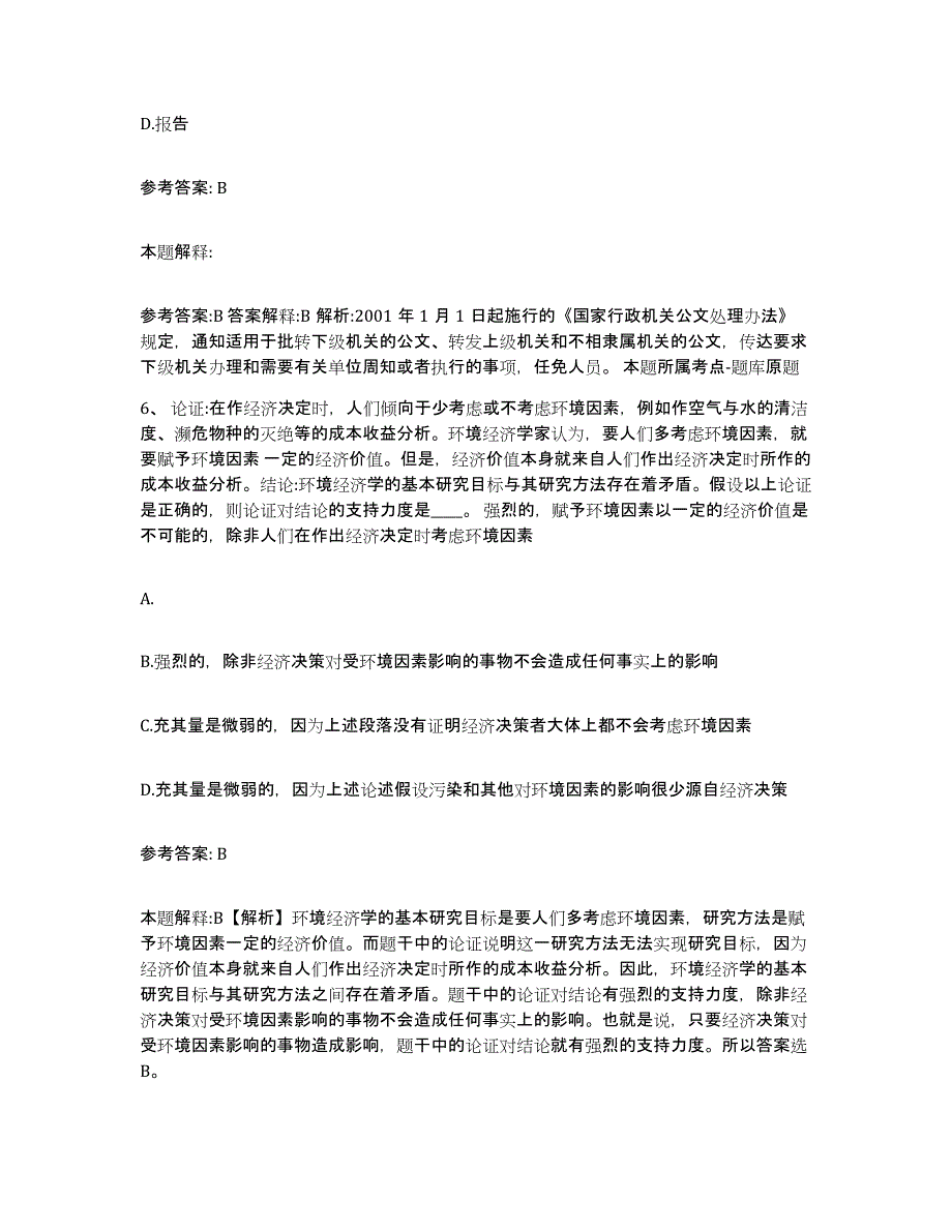 备考2025江西省上饶市玉山县网格员招聘真题练习试卷A卷附答案_第3页