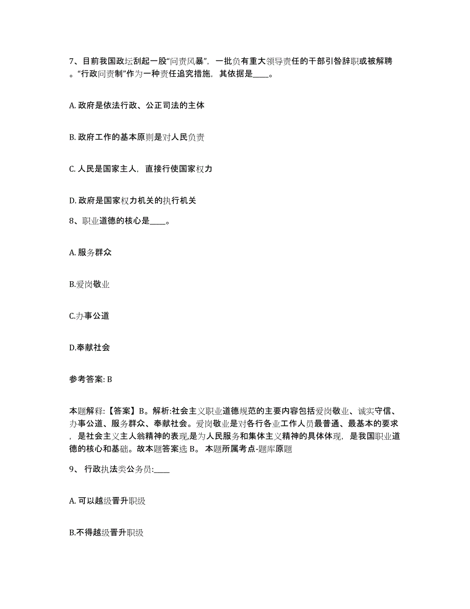 备考2025江西省上饶市玉山县网格员招聘真题练习试卷A卷附答案_第4页