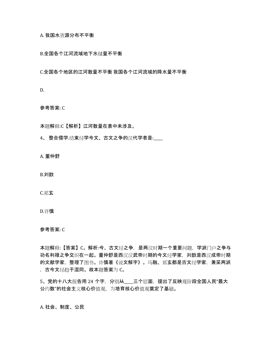 备考2025河北省邯郸市馆陶县网格员招聘能力检测试卷B卷附答案_第2页