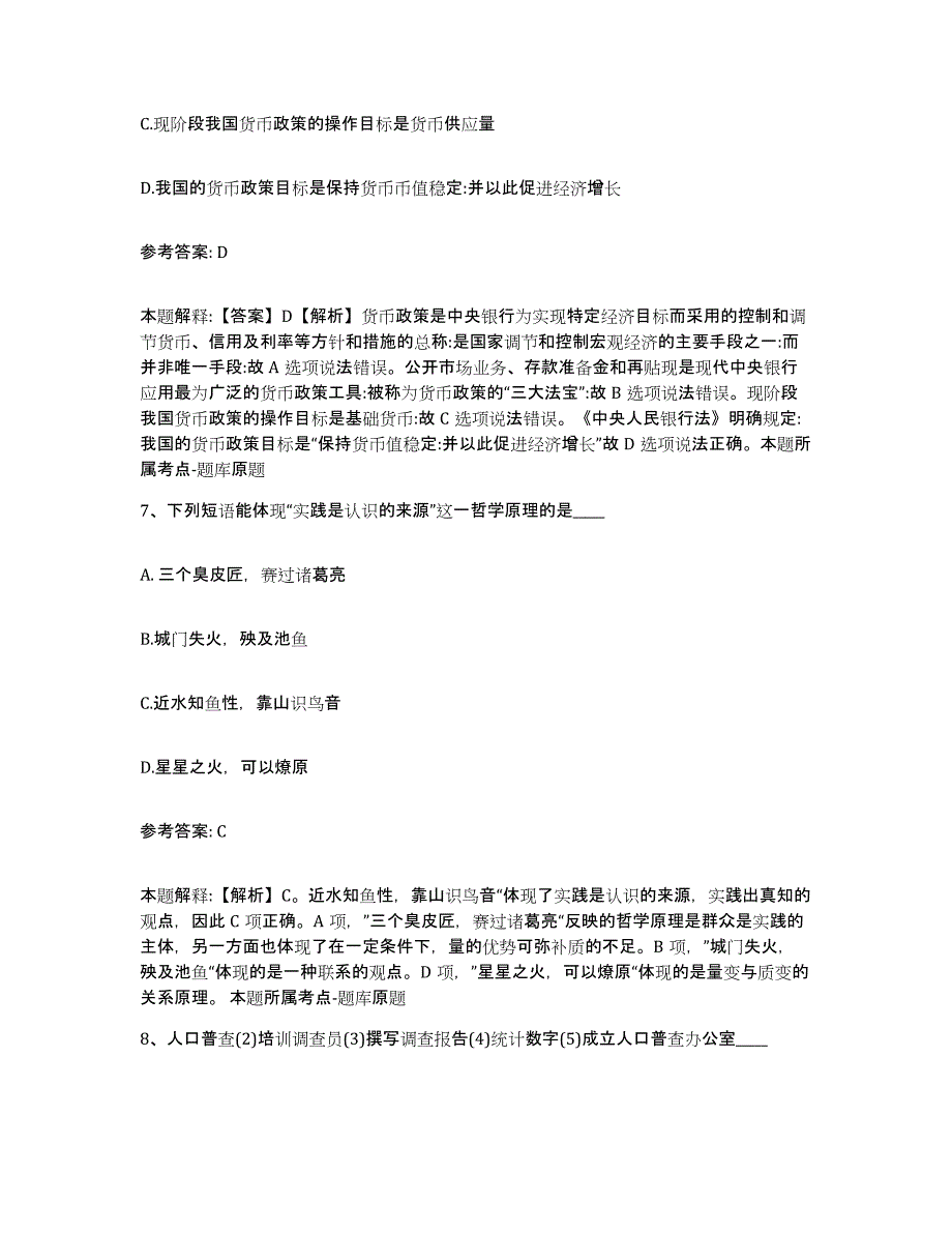 备考2025江苏省宿迁市泗阳县网格员招聘能力检测试卷B卷附答案_第4页