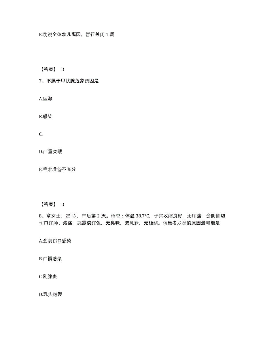 备考2025黑龙江齐齐哈尔市和平机器制造厂职工医院执业护士资格考试能力提升试卷B卷附答案_第4页