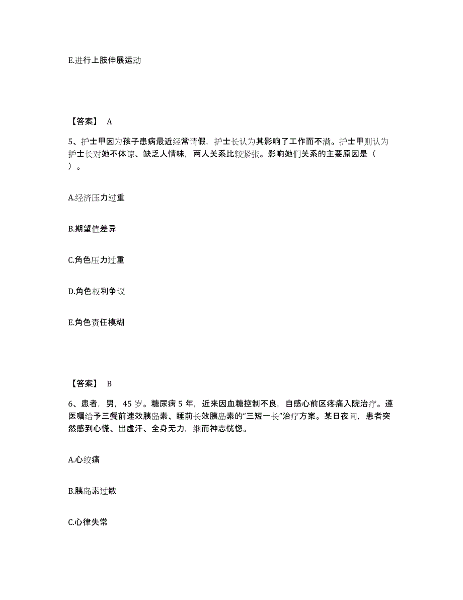 备考2025黑龙江尚志市中医院执业护士资格考试题库综合试卷B卷附答案_第3页