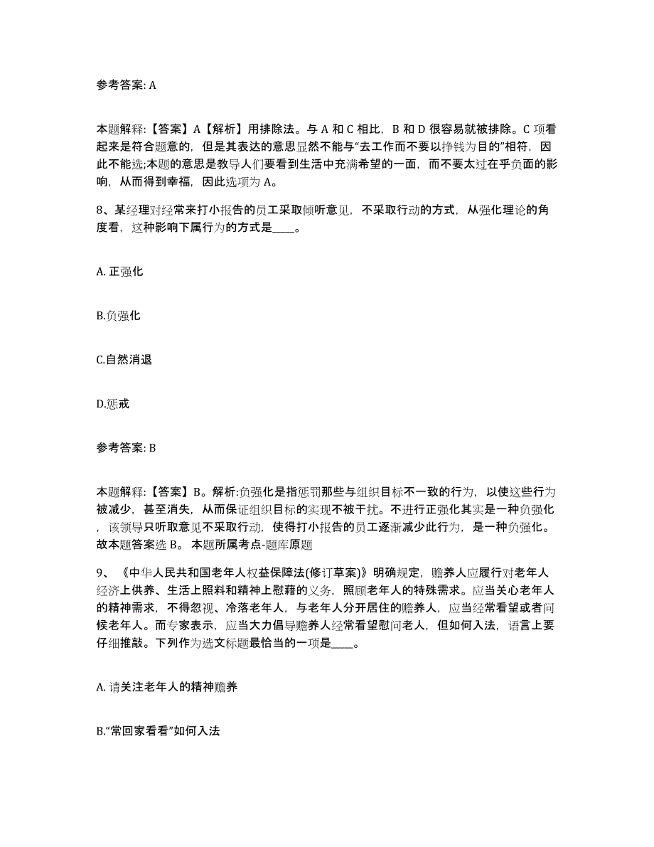 备考2025浙江省衢州市龙游县网格员招聘题库练习试卷B卷附答案_第4页