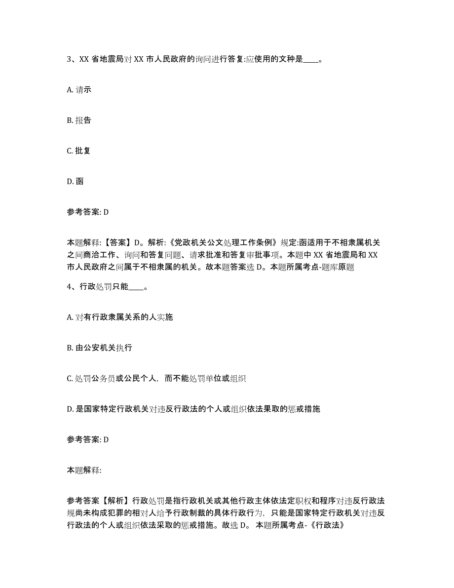 备考2025四川省成都市锦江区网格员招聘通关试题库(有答案)_第2页