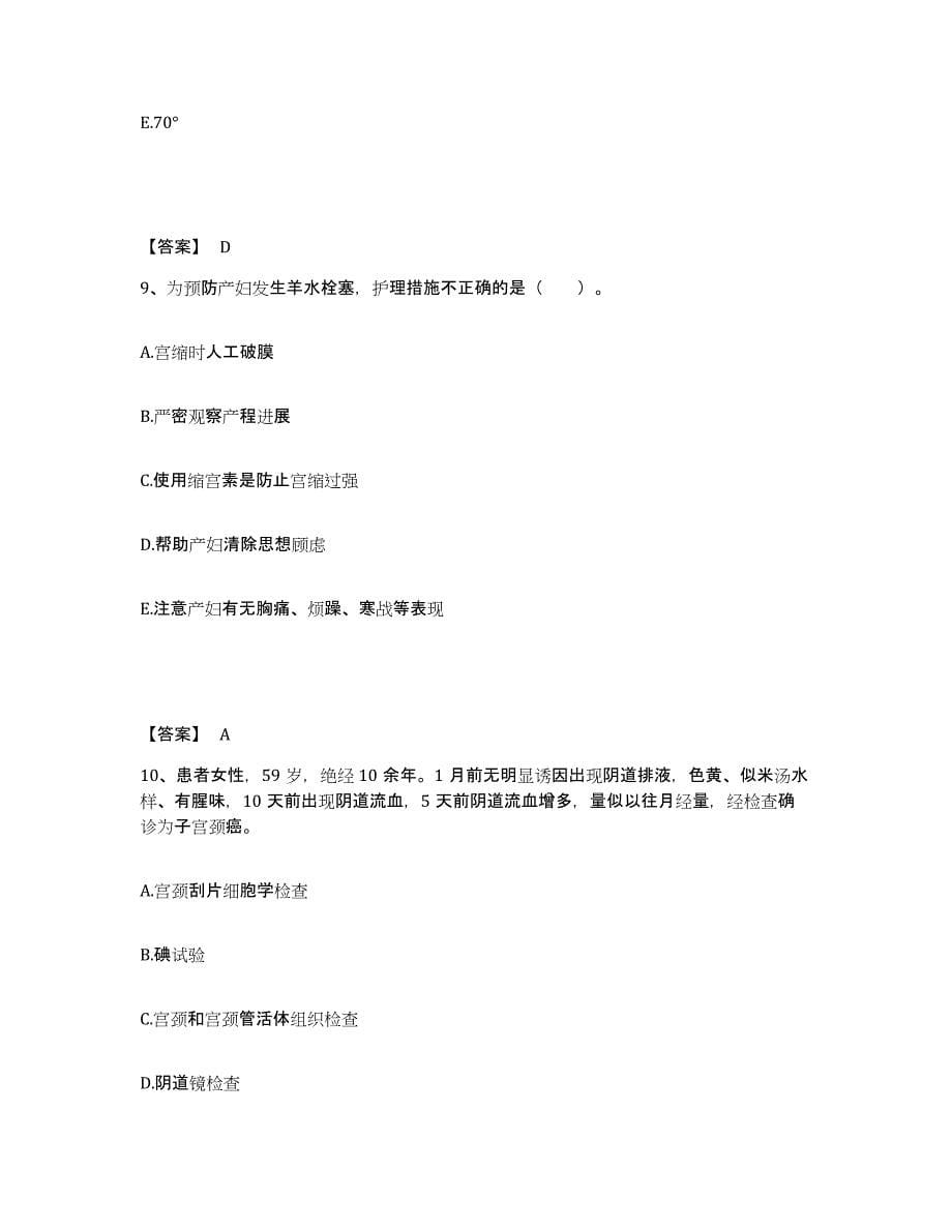 备考2025陕西省商州市商洛地区麻风病院执业护士资格考试模考模拟试题(全优)_第5页