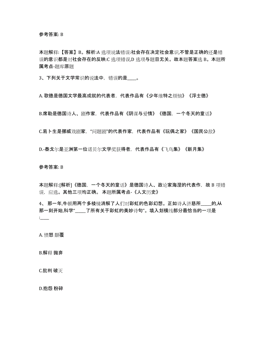 备考2025江苏省苏州市吴中区网格员招聘强化训练试卷B卷附答案_第2页