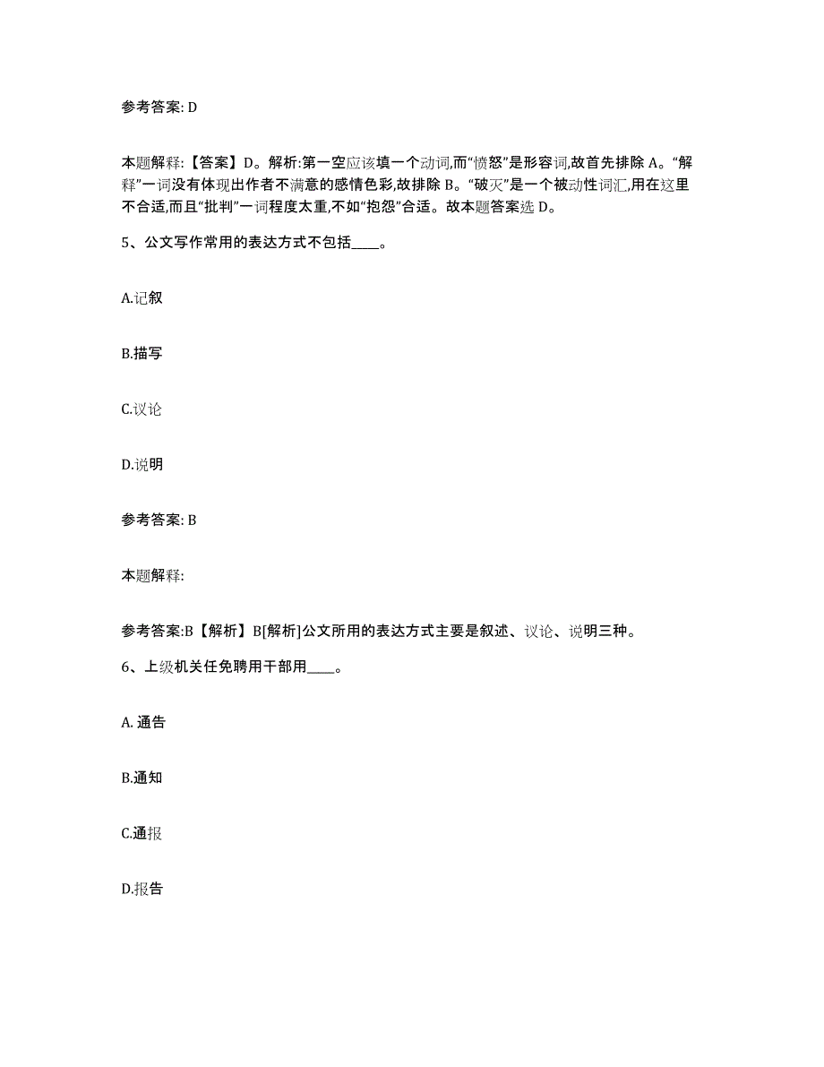 备考2025江苏省苏州市吴中区网格员招聘强化训练试卷B卷附答案_第3页