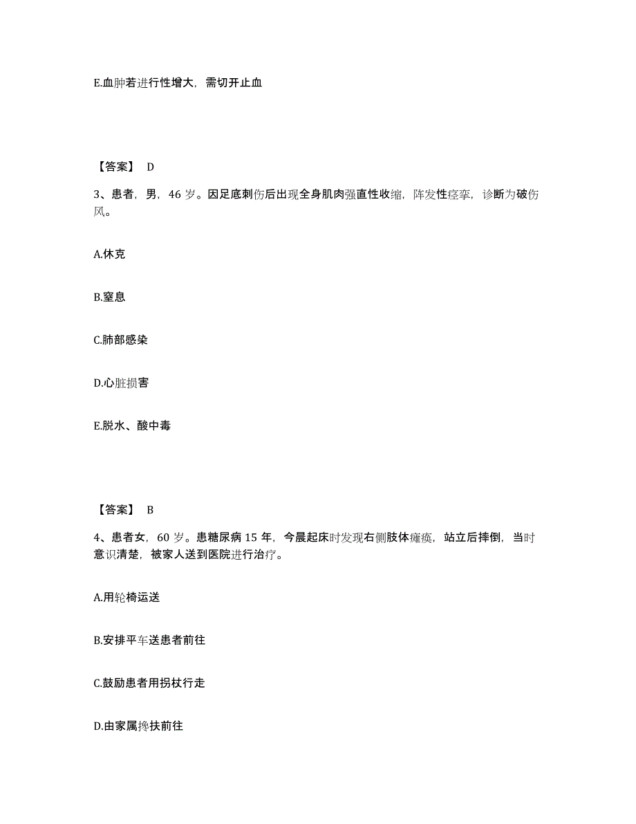 备考2025黑龙江饶河县人民医院执业护士资格考试考前冲刺试卷B卷含答案_第2页