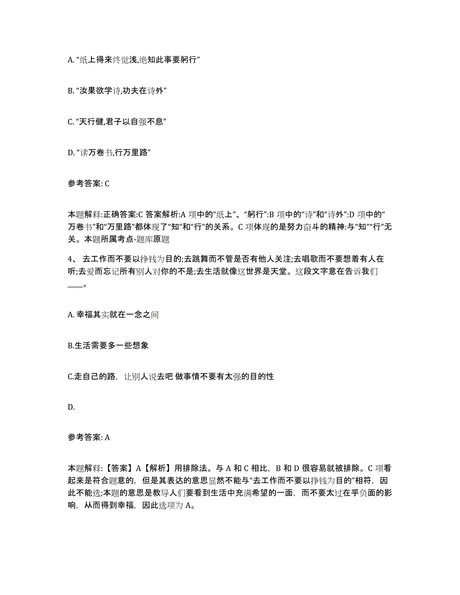 备考2025吉林省吉林市永吉县网格员招聘综合练习试卷B卷附答案_第2页