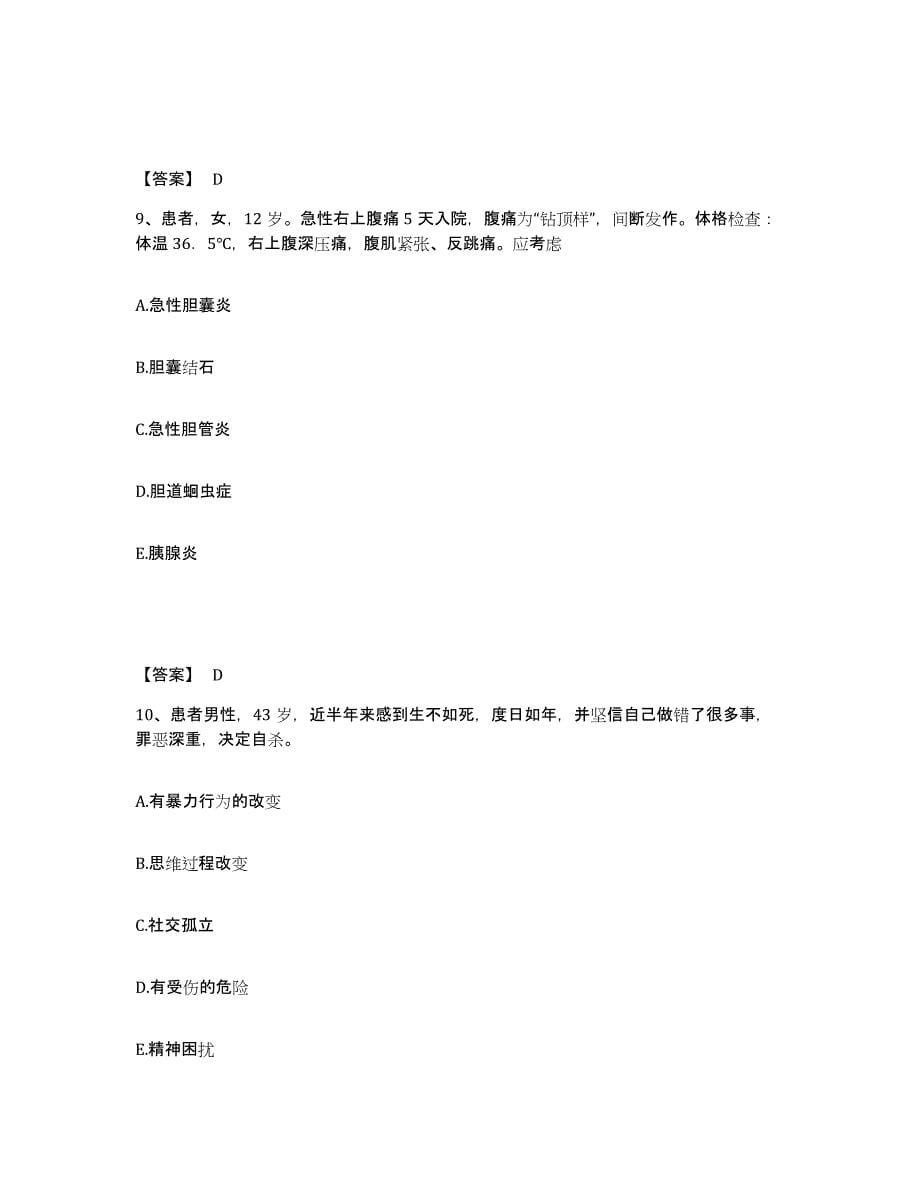 备考2025陕西省白水县人民医院执业护士资格考试模拟试题（含答案）_第5页