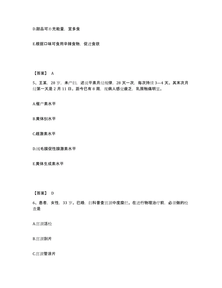 备考2025黑龙江齐齐哈尔市建华医院执业护士资格考试考前冲刺模拟试卷B卷含答案_第3页