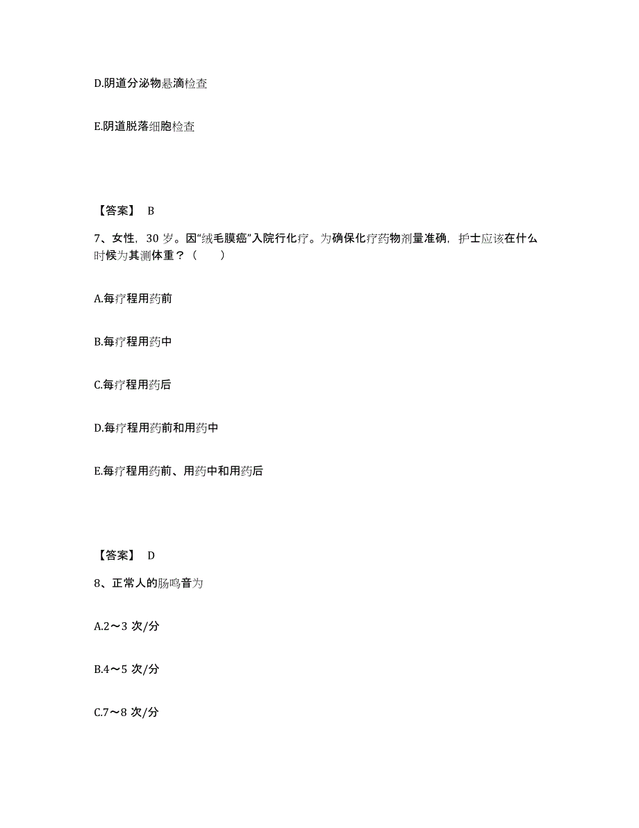 备考2025黑龙江齐齐哈尔市建华医院执业护士资格考试考前冲刺模拟试卷B卷含答案_第4页