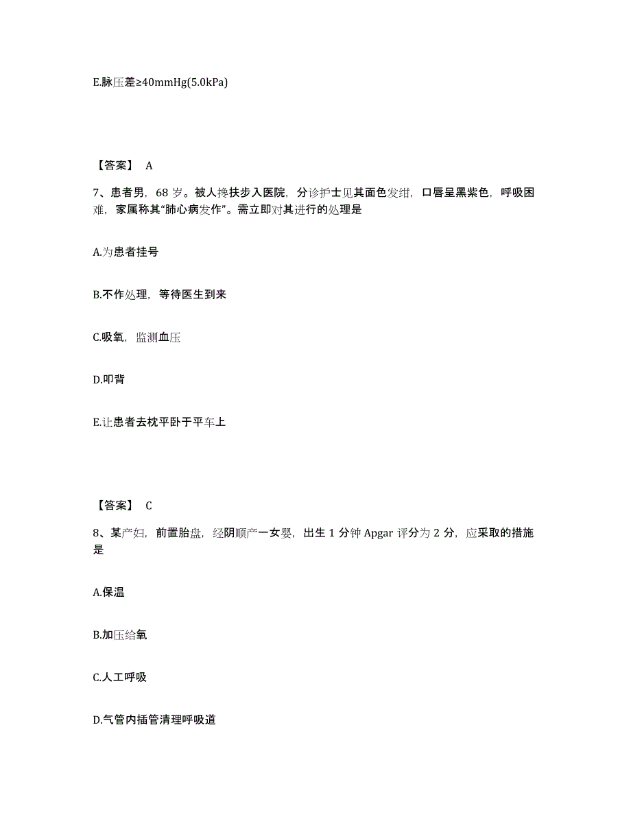 备考2025青海省果洛州藏医院执业护士资格考试通关试题库(有答案)_第4页