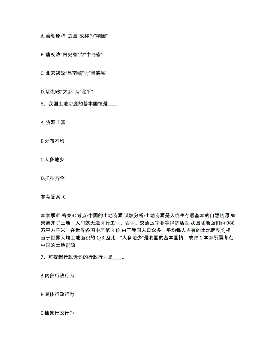 备考2025江苏省泰州市海陵区网格员招聘考前冲刺模拟试卷B卷含答案_第3页