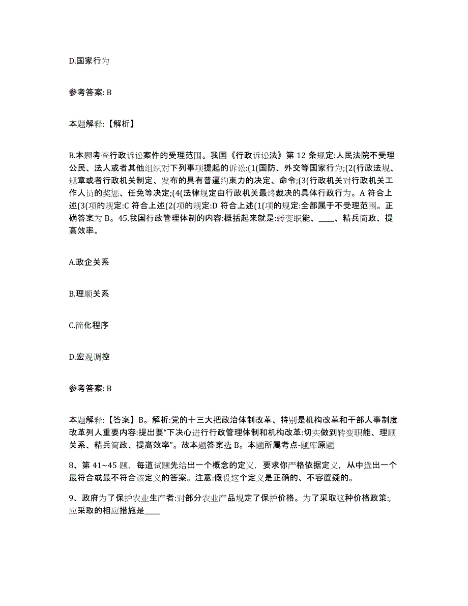 备考2025江苏省泰州市海陵区网格员招聘考前冲刺模拟试卷B卷含答案_第4页