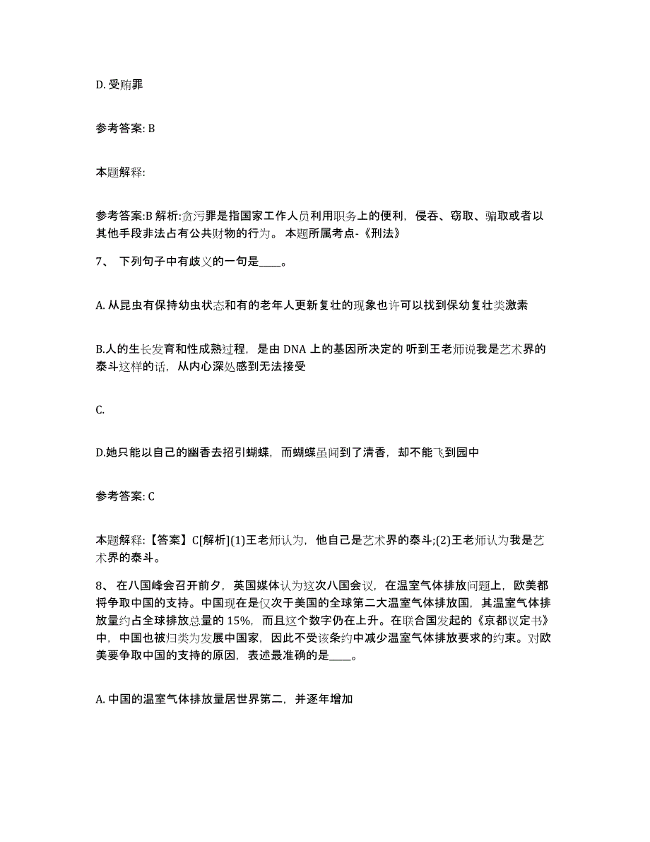 备考2025四川省成都市青羊区网格员招聘通关提分题库及完整答案_第4页