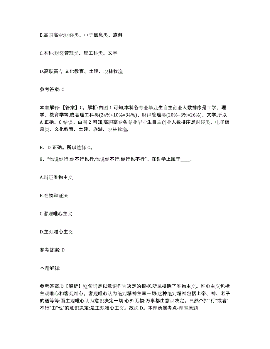 备考2025内蒙古自治区锡林郭勒盟镶黄旗网格员招聘高分通关题库A4可打印版_第4页