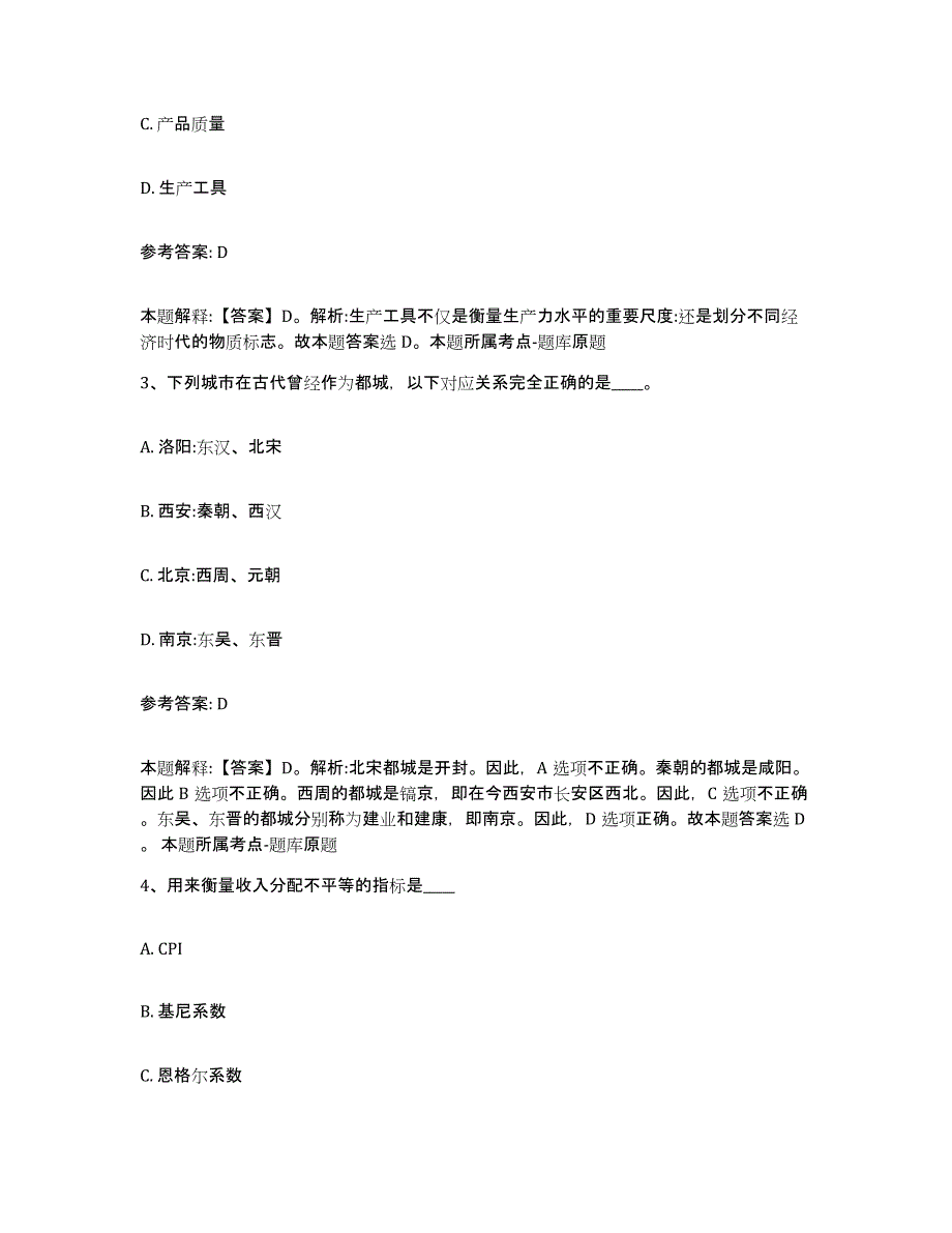 备考2025山西省运城市永济市网格员招聘考前冲刺模拟试卷A卷含答案_第2页