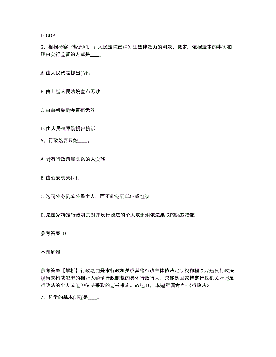 备考2025山西省运城市永济市网格员招聘考前冲刺模拟试卷A卷含答案_第3页