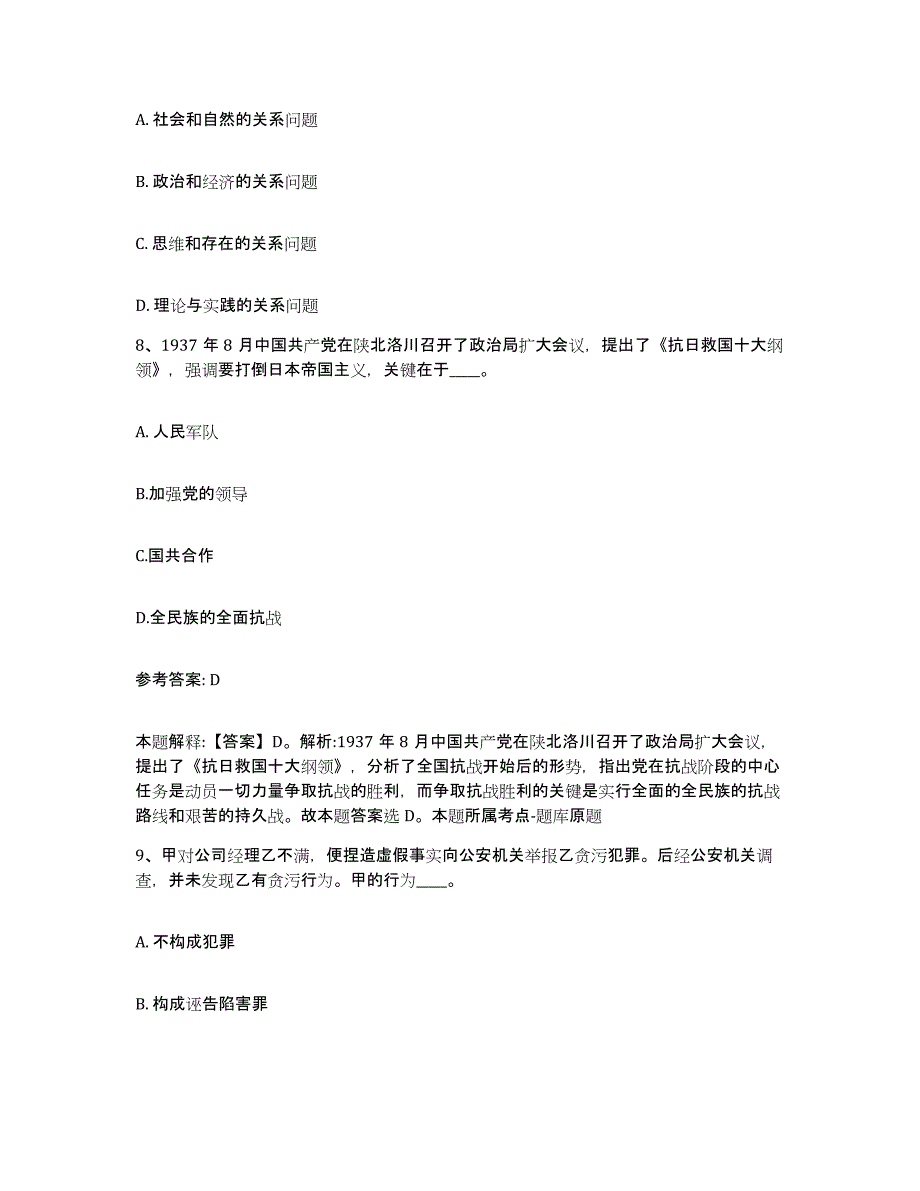 备考2025山西省运城市永济市网格员招聘考前冲刺模拟试卷A卷含答案_第4页