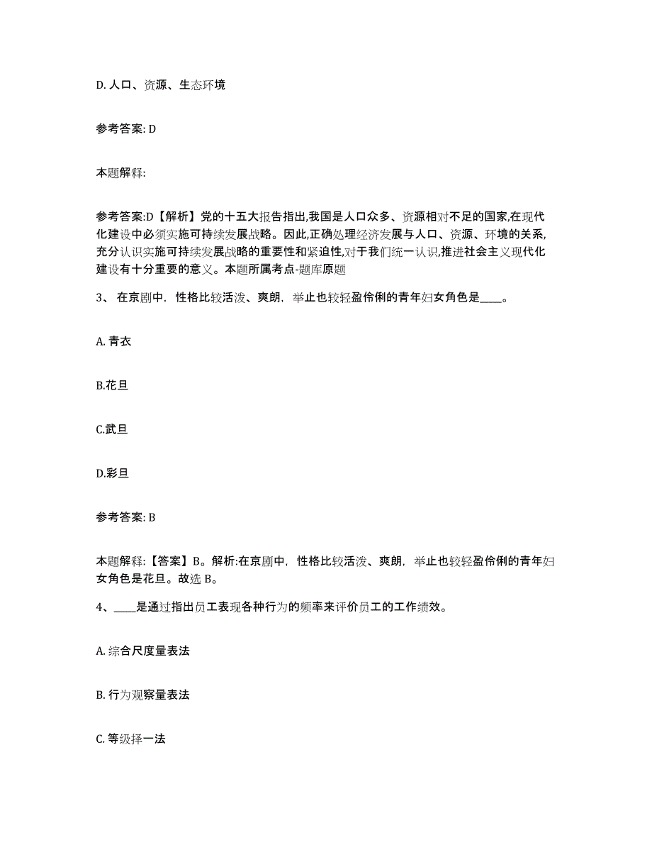 备考2025山西省大同市城区网格员招聘真题附答案_第2页