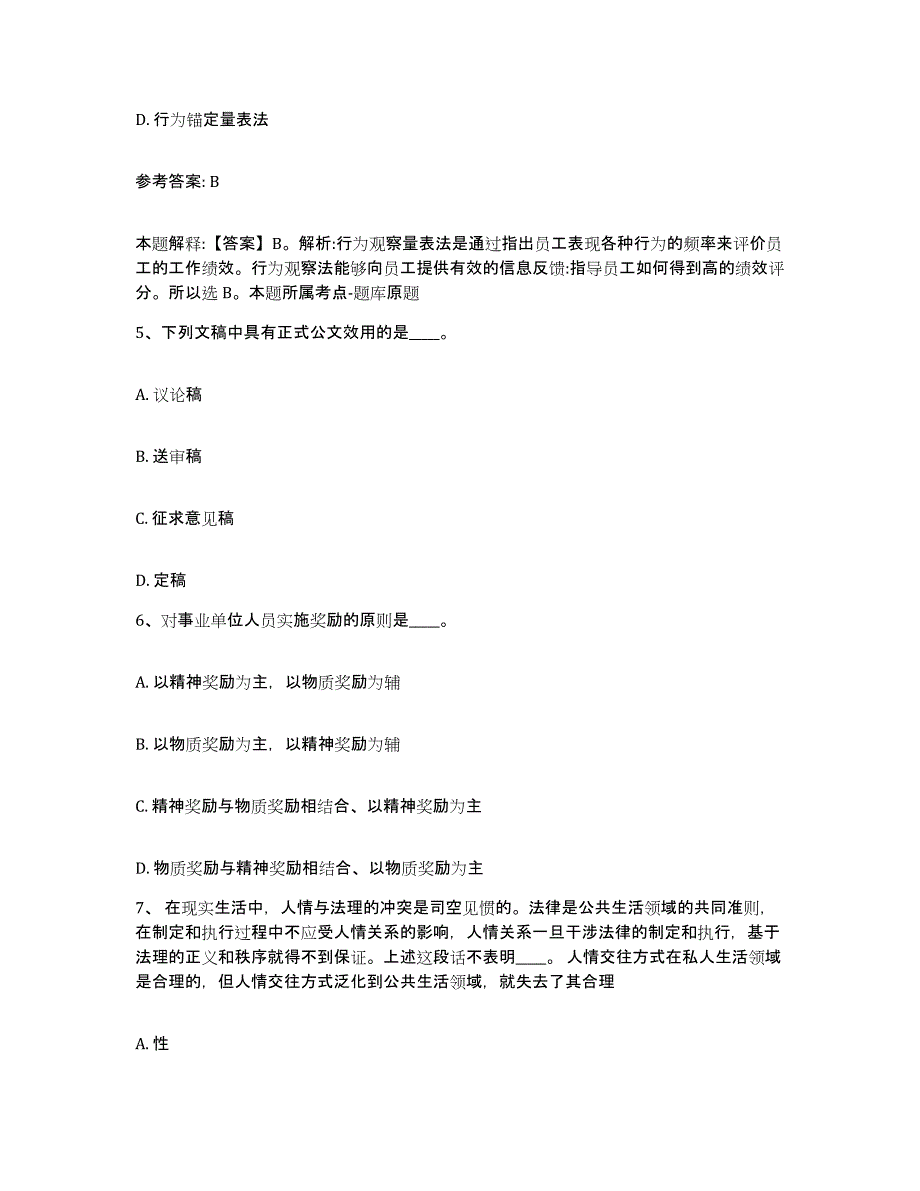 备考2025山西省大同市城区网格员招聘真题附答案_第3页