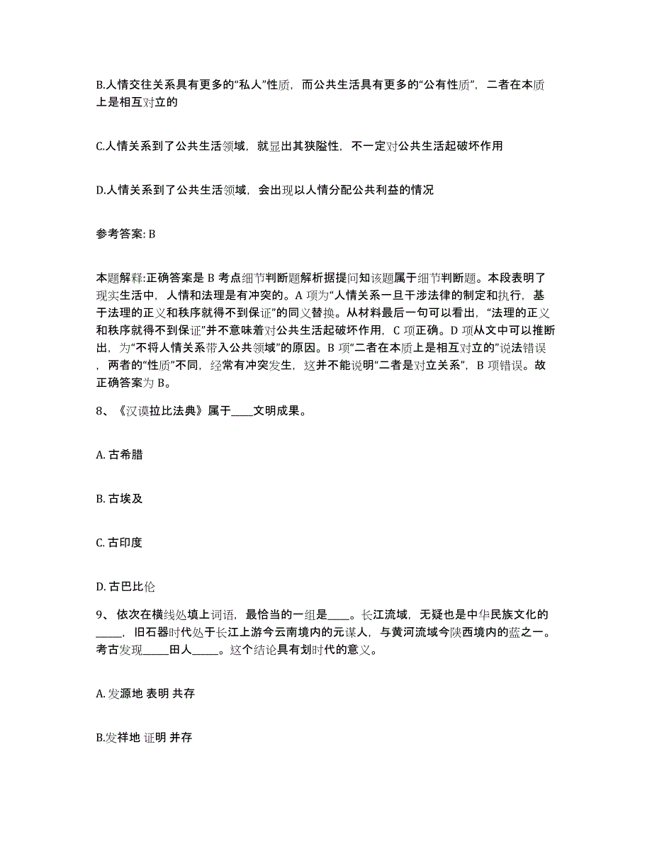 备考2025山西省大同市城区网格员招聘真题附答案_第4页