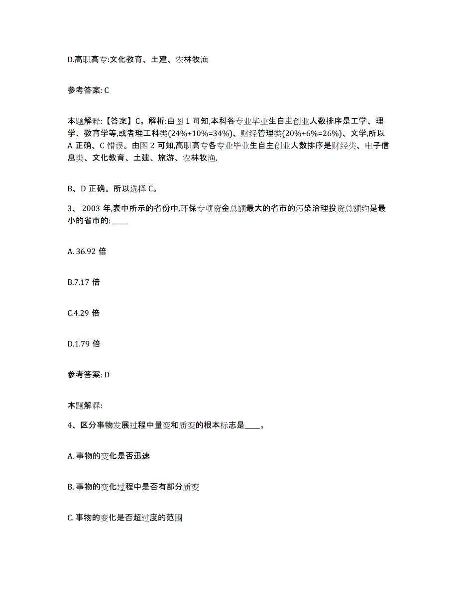 备考2025安徽省安庆市枞阳县网格员招聘题库与答案_第2页