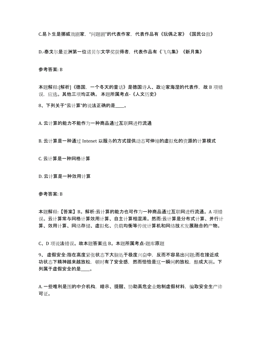 备考2025安徽省安庆市枞阳县网格员招聘题库与答案_第4页