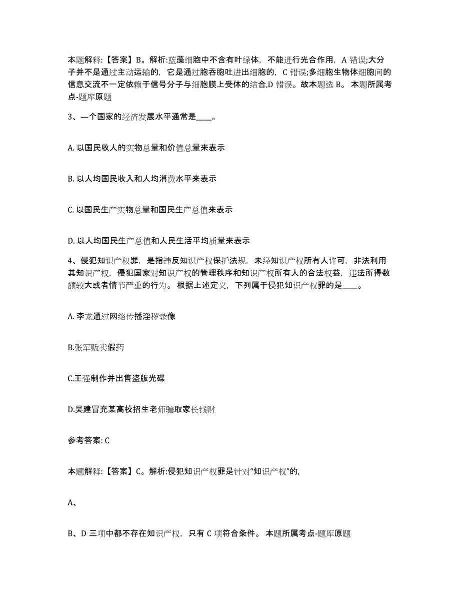 备考2025四川省成都市青白江区网格员招聘考前冲刺试卷A卷含答案_第2页