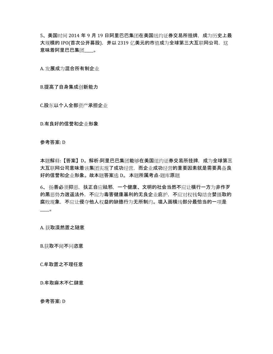 备考2025四川省成都市青白江区网格员招聘考前冲刺试卷A卷含答案_第3页