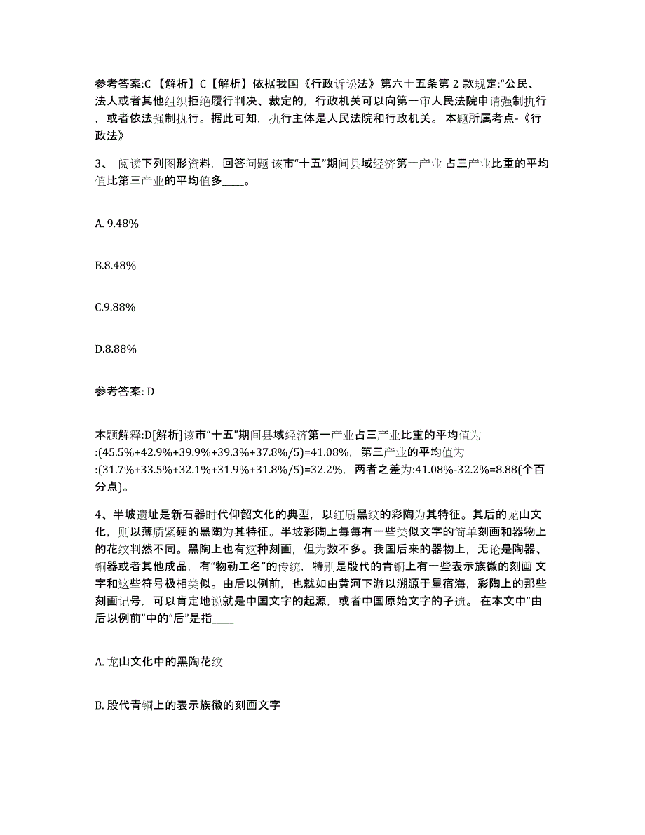 备考2025广西壮族自治区柳州市柳南区网格员招聘模拟考核试卷含答案_第2页