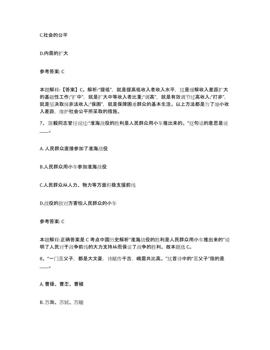 备考2025广西壮族自治区柳州市柳南区网格员招聘模拟考核试卷含答案_第4页