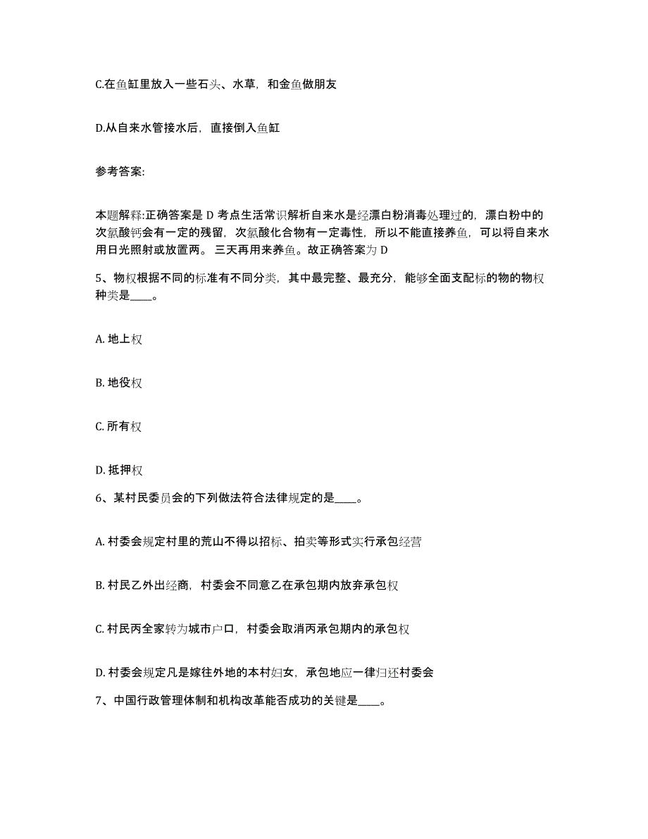 备考2025广东省江门市恩平市网格员招聘基础试题库和答案要点_第3页