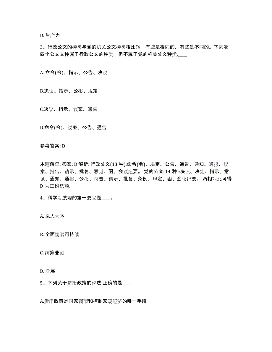 备考2025内蒙古自治区通辽市科尔沁左翼后旗网格员招聘模拟考试试卷B卷含答案_第2页