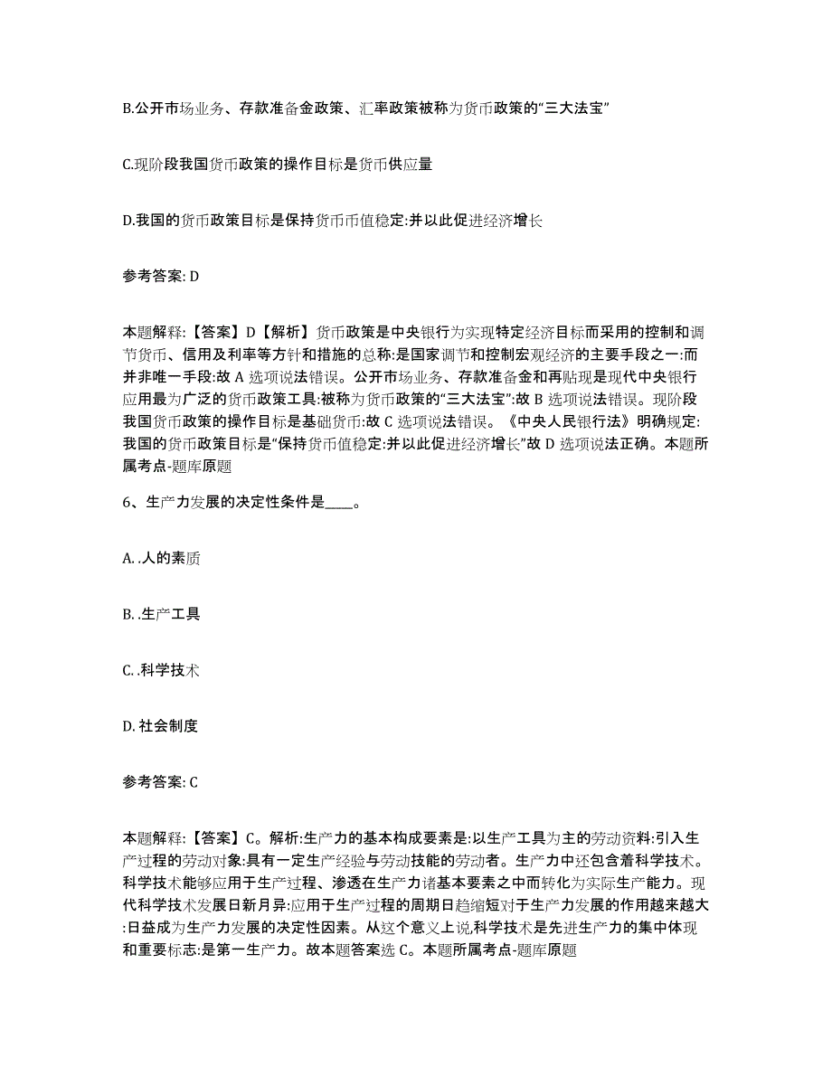 备考2025内蒙古自治区通辽市科尔沁左翼后旗网格员招聘模拟考试试卷B卷含答案_第3页