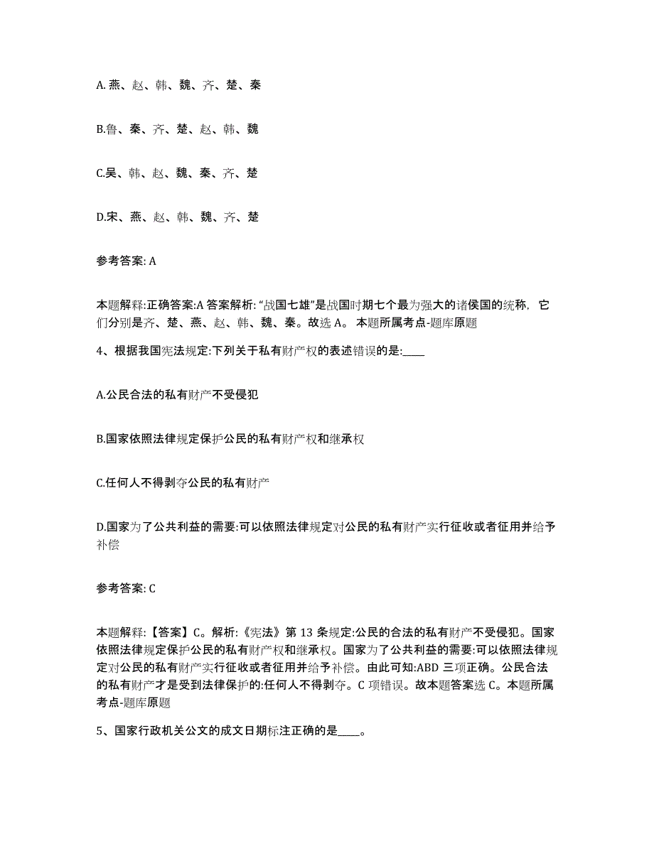 备考2025内蒙古自治区通辽市科尔沁左翼后旗网格员招聘过关检测试卷A卷附答案_第2页