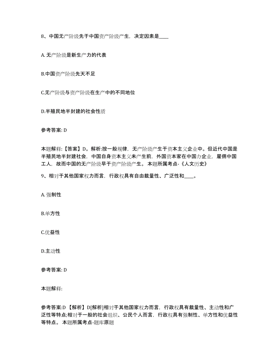 备考2025内蒙古自治区通辽市科尔沁左翼后旗网格员招聘过关检测试卷A卷附答案_第4页